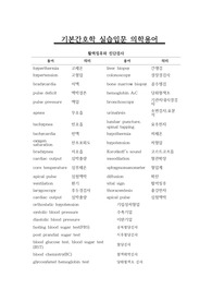기본간호학 실습입문 의학용어