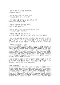 한국석유공사 기술직 합격자기소개서