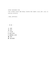 교재에서 언급된 영화 한편을 선정하여 해당 영화의 스토리, 플롯 그리고 내러티브를 분석