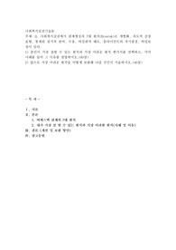 사회복지실천에서 관계형성의 7대 원칙(Biestek)은 개별화, 의도적 감정표현, 통제된 정서적 관여, 수용, 비심판적 태도