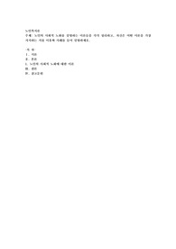 노인의 사회적 노화를 설명하는 이론들을 각각 정리하고, 자신은 어떤 이론을 가장 지지하는 지를 이유와 사례를 들어