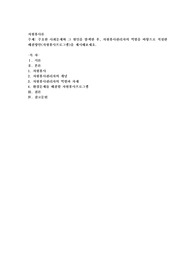 주요한 사회문제와 그 원인을 탐색한 후, 자원봉사관리자의 역할을 바탕으로 적절한 해결방안(자원봉사프로그램)을 제시