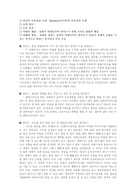 사회복지사가 경험하는 윤리적 딜레마 상황에서 의사결정 모델을 적용하여 결정하기