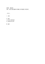 신문기사를 활용하여 생활 속의 생산관리 사례 찾기