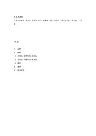 스포츠이벤트 개최의 경제적 효과 창출에 대한 비판적 고찰(순기능, 역기능, 대안 등)