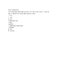 장애인차별금지법에 대해 서술(의미, 목적, 내용 등)하고50점, 이 법의 한계점 및 개정되어야 할 부분에 대해 서술