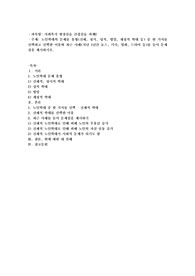 노인학대의 문제를 유형(신체, 정서, 성적, 방임, 재정적 학대 등) 중 한 가지를 선택하고 선택한 이유