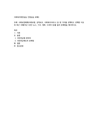 사회보장체계(사회보험, 공적보조, 사회복지서비스) 중 한 가지를 선택하고 선택한 이유와 최근 사례