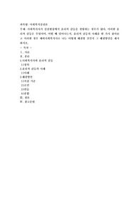 사회복지사가 실천현장에서 윤리적 갈등을 경험하는 경우가 많다. 이러한 윤리적 갈등은 무엇이며