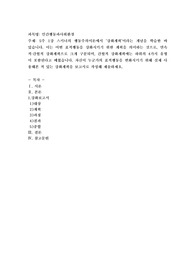 5주 1강 스키너의 행동주의이론에서 ‘강화계획’이라는 개념을 학습한 바 있습니다. 이는 어떤 표적행동을
