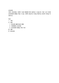 보육과정은 사회적 기초와 배경에 따라 달라질 수 있습니다. 최근 1년 사이에 보육과정에 영향을 미칠 수 있는