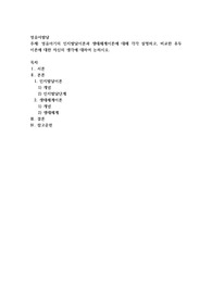 영유아기의 인지발달이론과 생태체계이론에 대해 각각 설명하고, 비교한 후두 이론에 대한 자신의 생각에 대하여