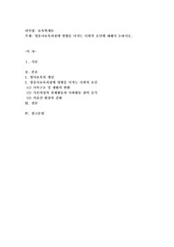 영유아보육과정에 영향을 미치는 사회적 요인에 대해서 논하시오