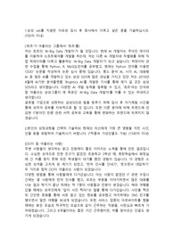 삼성SDS CE,IM,전사직속직무 합격 자기소개서