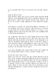 삼성SDS 웹프로그래머직무 합격자소서