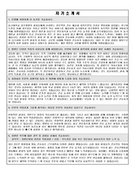 경주 동국대학교병원 합격 자기소개서