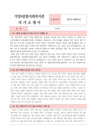 가양4종합사회복지관 사회복지사 합격 자기소개서