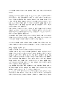 삼성SDS 정보통신,IT직무 합격자소서
