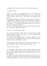 삼성SDS 응용프로그래머 직무 합격 자기소개서