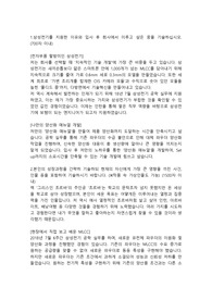 삼성전기 R&amp;D(연구개발)직무 합격자소서