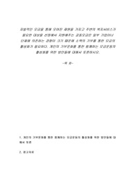 자발적인 모금을 통해 모여진 재원을 가지고 주변의 복지서비스가 필요한 대상을 선정해서 지원해주는 공동모금은 일부 기업이나 단체에 의존하는 경향이 크기 때문에 소액의 기부를 통한 모금의 활성화가 필요하다. 개인의 기부문화를 통한 함께하는 모금운동의 활성화를 위한 방안들에 대해서 토론하시오.