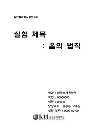 [금오공과대학교 일반물리학실험2] 옴의 법칙 (예비+결과보고서)