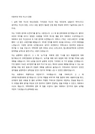 2023 이화여대 약학대학 편입학 자기소개서
