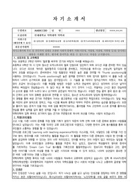 연세대 약대 최종 자기소개서