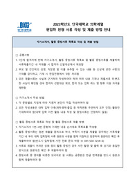 단국대 의대편입 최종합격 자소서