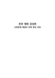 존큐 영화 감상문