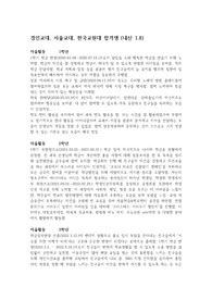 서울교대,경인교대, 한국교원대 합격생의 자율,동아리,진로 세부능력특기사항(세특) 우수자료입니다.