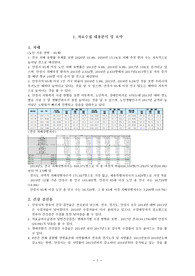 지역사회 간호학 보고서(간호진단 2개) A+