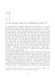 밀란 쿤데라의 <불멸> 독서감상문 레포트_ 밀란 쿤데라의 불멸을 읽고 자아 정체성에 대해서 자신의 생각을 쓰시오