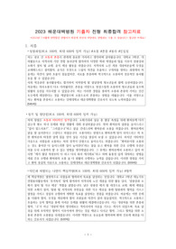 2023 해운대백병원 기졸자 전형 최종합격 참고자료(합격인증有)