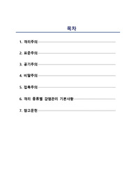 간호학과 &quot; 기본간호학, 격리지침 &quot;