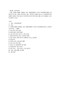 다양한 변화를 경험하고 있는 현대사회에서 국가의 가족정책에 대해 고려되어야 할 부분