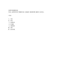 보편적복지의 확대에 따른 문제점과 개선방안에 대하여 논하시오