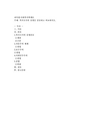 복지국가의 유형을 분류하고 비교하시오
