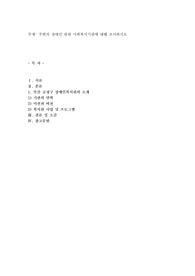 주변의 장애인 관련 사회복지기관에 대해 조사하시오