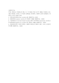 타당도는 측정하고자 하는 것, 즉 개념을 측정 도구가 제대로 측정하고 있느냐를 나타내는 것이다