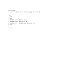 과학적 논리의 전개방식인 연역법과 귀납법을 비교설명 하시오