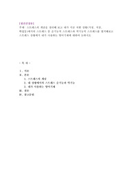스트레스의 개념을 정리해 보고 내가 지금 처한 상황(가정, 직장, 학업등)에서의 스트레스 중 순기능적 스트레스와 역기능적 스트레스를 열거해보고 스트레스 상황에서 내가 사용하는 방어기제에 대하여 논하시오