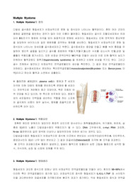 다발성골수종 문헌고찰,성인간호학