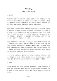 독후감 - 프리워터(아미나 루크먼 도슨)