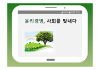 윤리경영 Kakao 우아한형제들