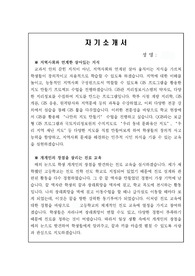 무경력자 기간제 교원 합격 자기소개서
