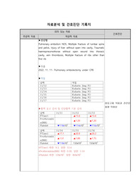 출혈위험성, 감염위험성 간호진단+간호계획(이론적근거까지)/A+케이스입니다!