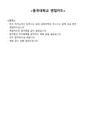 2023학년도 동국대학교 간호학과 면접카드 일반편입 (면접질문 포함)