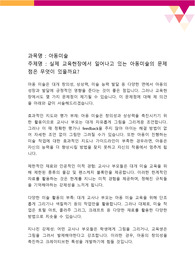 실제 교육현장에서 일어나고 있는 아동미술의 문제점은 무엇이 있을까요