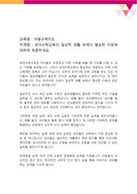 유아수학교육이 일상적 생활 속에서 필요한 이유에 대하여 토론하세요